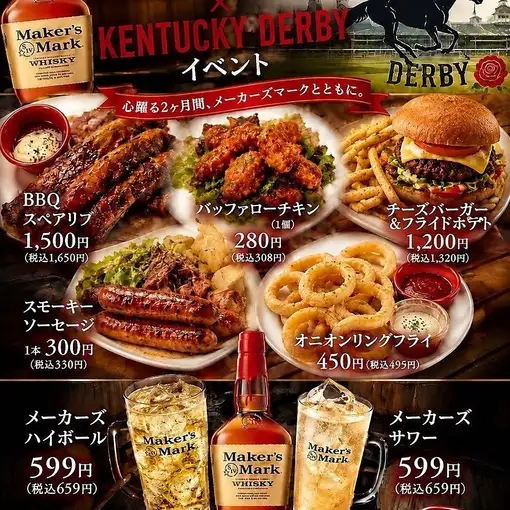 【9・10月限定】情熱のアメリカフェア開催★メーカーズマークと楽しむ限定フード♪