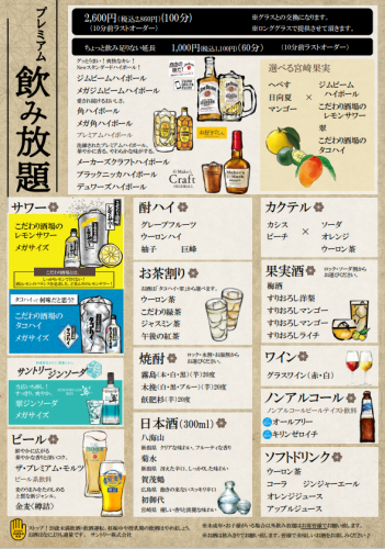 ≪プレミアム飲み放題≫100分(10分前L.O.)2860円(税込)