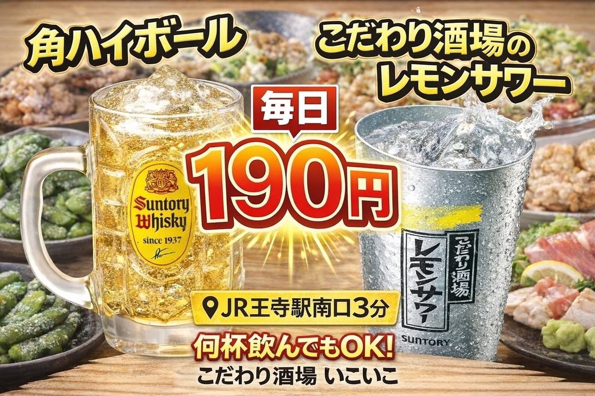 ＪＲ王寺駅南口より徒歩約3分♪お仕事終わりのちょい飲みや友人との食事にもピッタリ