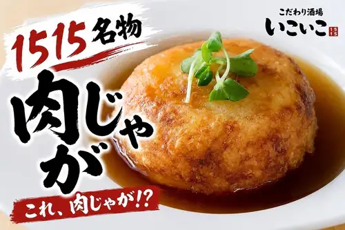Nikujaga (meat and potato stew)