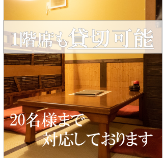 落ち着いた純和風の雰囲気が魅力的な座敷席をご用意しています。温かみのある木目調の席で、美味しい創作和食と共にいただくお酒は最高！