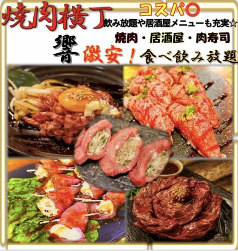 Great value for money! All-you-can-eat yakiniku and meat sushi available from 2,000 yen.