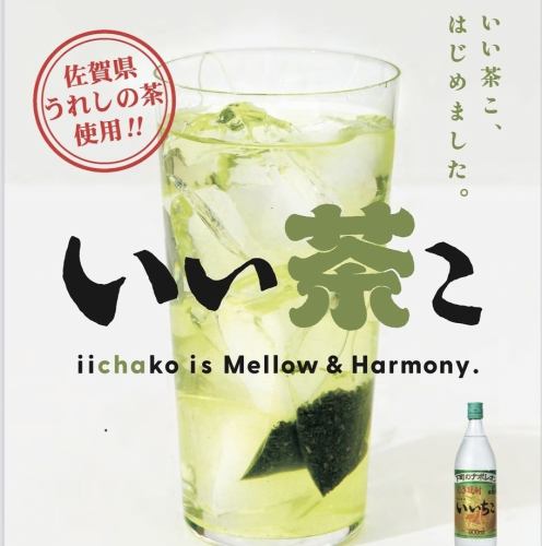 いい茶こ
