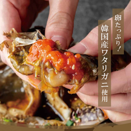 ≪事前予約限定メニュー≫　カンジャンケジャンセット3750円（税込）※２名様以上でのご利用限定