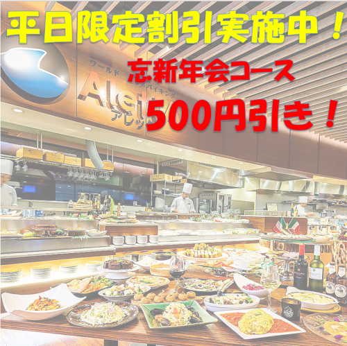 Aletta is a great deal on weekdays!