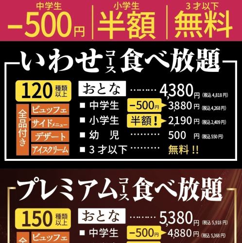 最大140種の食べ放題♪