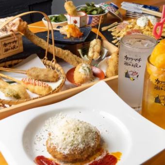 [Recommended for welcome and farewell parties] 4,500 yen! 3-hour all-you-can-eat and drink course for over 100 dishes, including our signature deep-fried skewers