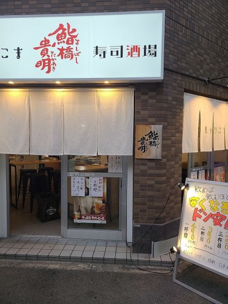 [Excellent access!] Our restaurant is located about a 3-minute walk from the west exit of Sakai Higashi Station on the Nankai Koya Line! Sharikoma's sushi is the perfect size for drinking alcohol ◎ From 16:00 to 24:00 We are open until the end, so you can use it for either your first or second home! We look forward to your visit.
