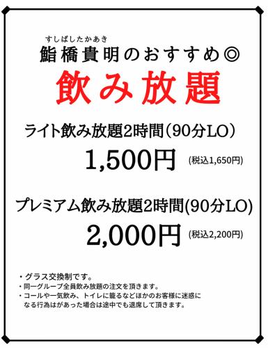 All-you-can-drink from 1,500 yen