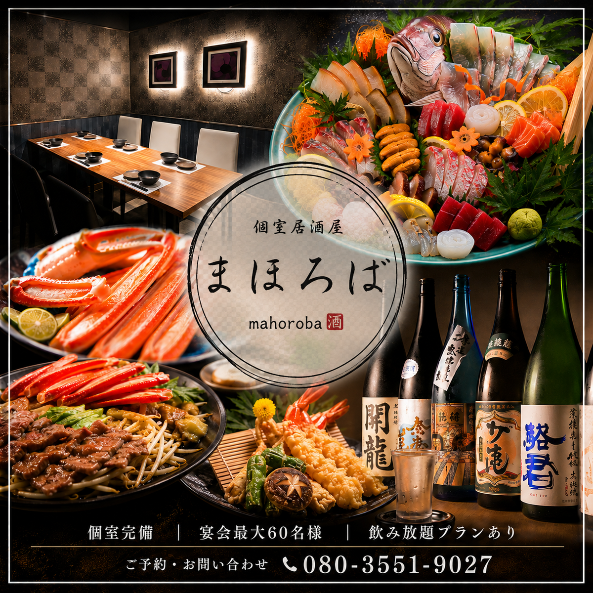数原龍友クッション　ジェネ　ハロハロ　レア　居酒屋 個室居酒屋 まほろば すすきの南四条店【公式】