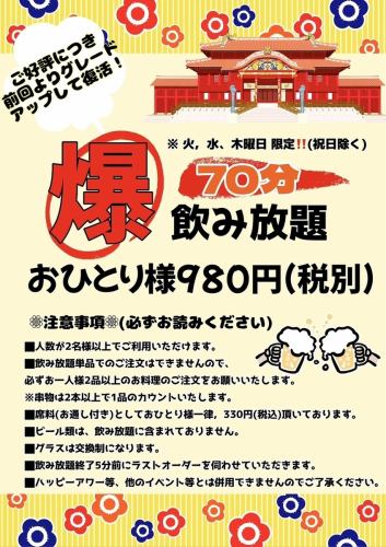 【周二至周四 ★ 畅饮】70分钟畅饮，仅需1078日元（含税）！工作日特惠畅饮♪