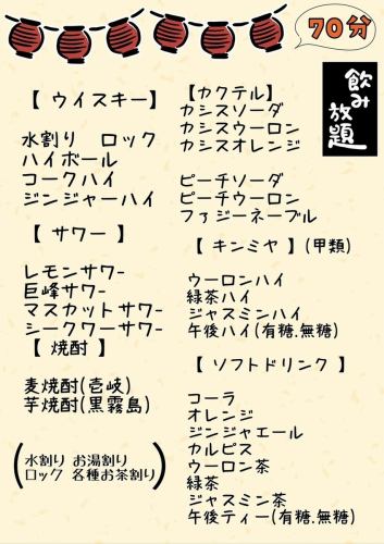 *此饮品包含在 70 分钟无限畅饮优惠中，该优惠在每周的特定日期提供。