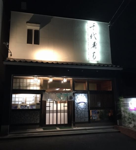 純和風料理店。新鮮な旬のネタと、おなかいっぱい食べられるボリュームで地元に愛されるお寿司と定食のお店。