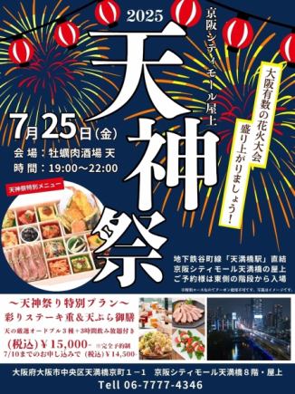 【2025年7月25日・天神祭り特別プラン】彩りステーキ重&天ぷら御膳 ※ご予約はお電話で