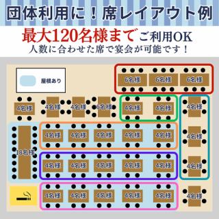 餐厅设有可容纳 4 人、6 人和最多 18 人的餐桌。此布局图中的座位可以组合！我们会根据人数调整桌位。而且，浅蓝色的座椅还配有遮阳篷！无论晴天还是雨天，都可以安心乘坐。