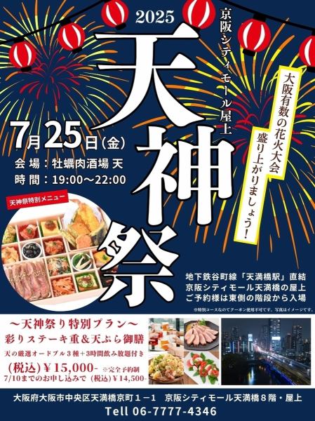 【2025年7月25日・天神祭り特別プラン】彩りステーキ重＆天ぷら御膳