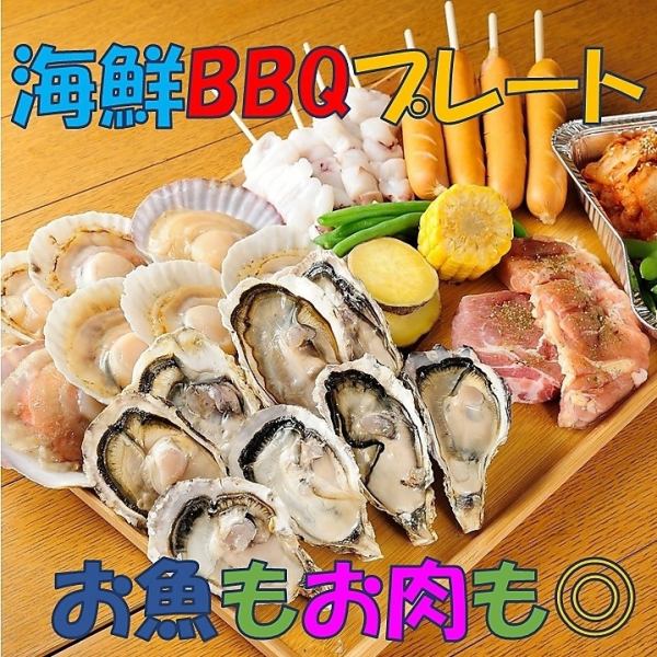 【ご宴会に◎】2時間飲放題付◆全8品◆海鮮BBQプレート5500円～カラオケも出来ます！！～
