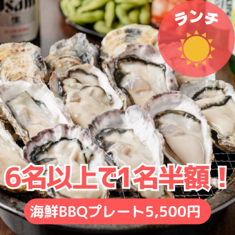 ≪6名様以上で幹事半額！≫2時間飲み放題＆カラオケ歌い放題付き！ランチ海鮮BBQプレート