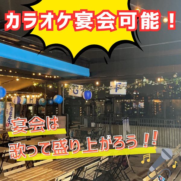 コースにはカラオケ歌い放題がついており、食事を楽しみながら自由に歌えます!会社宴会や友人との集まりではもちろん、デートや女子会でも盛り上がること間違いなし。思いっきり歌って、楽しい時間をシェアしましょう!カラオケで一緒に楽しむことで、さらに盛り上がること間違いなし!