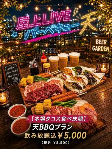 【タコス&焼肉食べ放題】2時間飲み放題&カラオケ歌い放題付き!タコスと焼肉BBQプラン!
