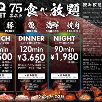 【BBQビュッフェ/ランチ11:00～17：00】食べ放題　料理75品以上　90分　2750円(税込)