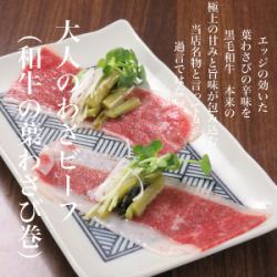 Adult Wasabi Beef (Wagyu beef wrapped in wasabi leaves) 1 piece