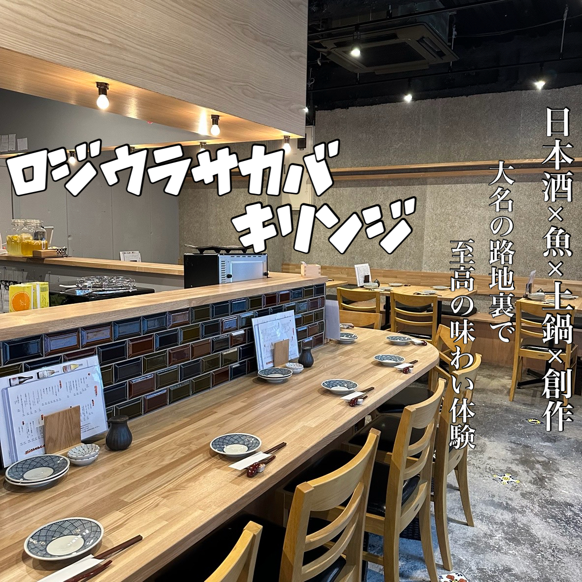 「想作居酒屋　KAKURE」や「とり焼き　千鳥」の姉妹店が天神・大名に待望のOPEN！