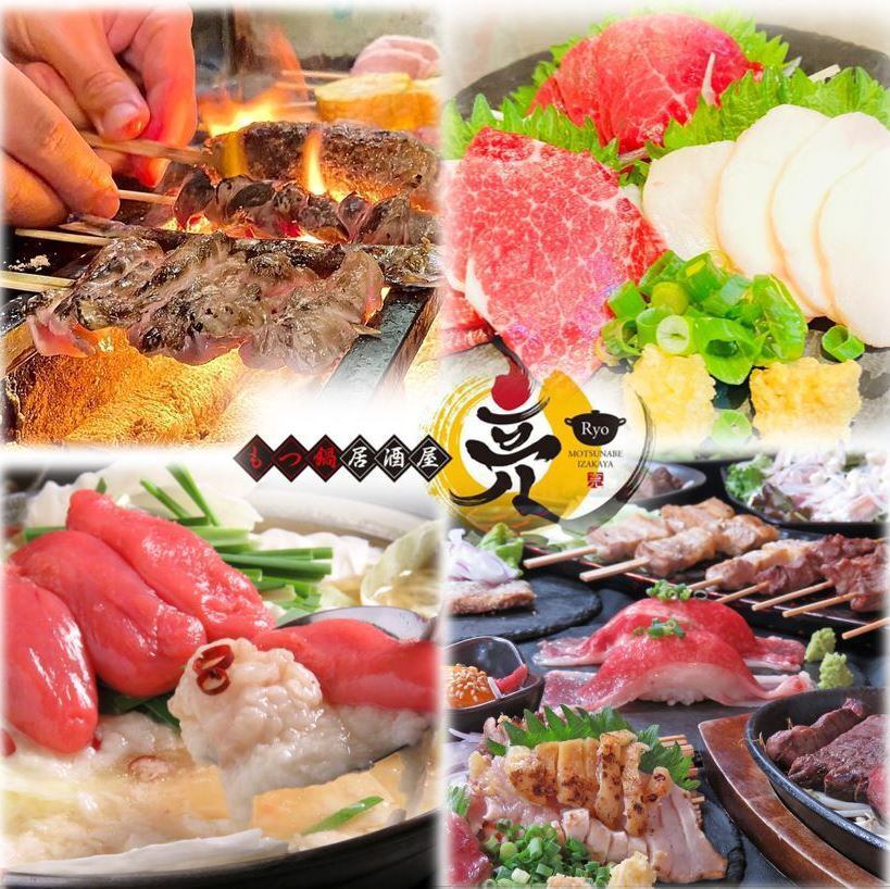 Ryo serves both motsunabe and charcoal grilled skewers! ★To show our appreciation, we offer special deals every day!!