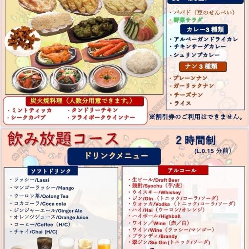 ※要予約※2時間食べ飲み放題コース【男性】4000円(税込)【女性】3800円(税込)