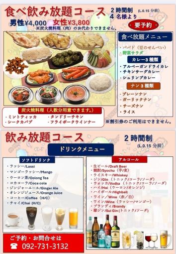 *Reservation required* 2-hour all-you-can-eat and drink course: [Men] 4,000 yen (tax included) [Women] 3,800 yen (tax included)