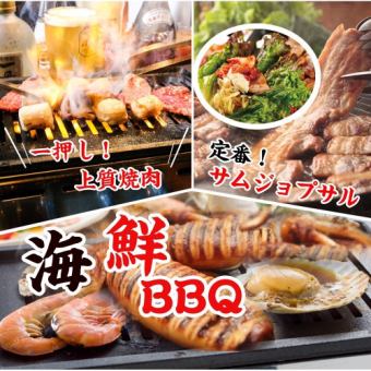 【8・9月限定スペシャル食べ放題】牛タン海鮮BBQ/サムギョプサル上質焼肉(94品)5480円コース 