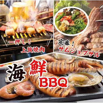 【夏限定スペシャル食べ放題】牛タン海鮮BBQ/サムギョプサル上質焼肉(94品)5680円コース 