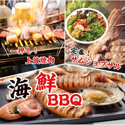 【夏限定スペシャル食べ放題】牛タン海鮮BBQ/サムギョプサル上質焼肉(94品)5680円コース 