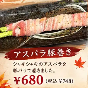 豬肉捲蘆筍