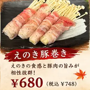 豬肉包裹的金針菇