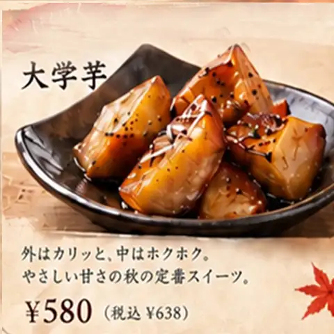 蜜餞地瓜