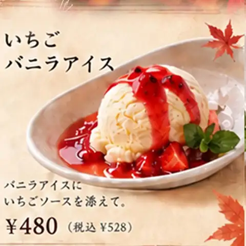 草莓香草冰淇淋