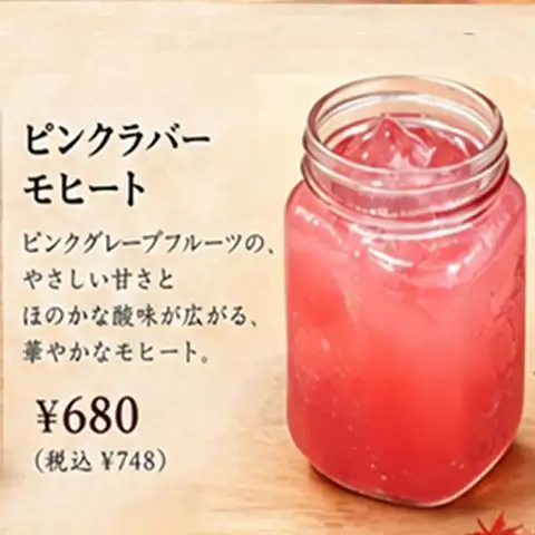 粉紅巴拉莫吉托