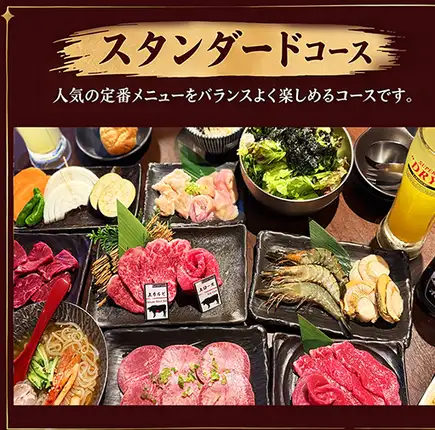スタンダードコース【忘年会・新年会におすすめ】単品コース5180円（2時間飲み放題付き7000円）