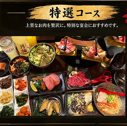 特選コース【忘年会・新年会におすすめ】単品コース6800円（2時間飲み放題付き8500円）