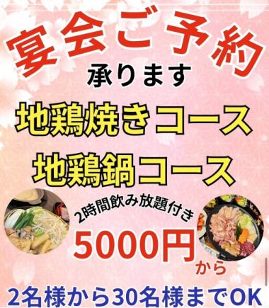 《附2小时无限畅饮》【烤本地鸡套餐】5,000日元(含税)