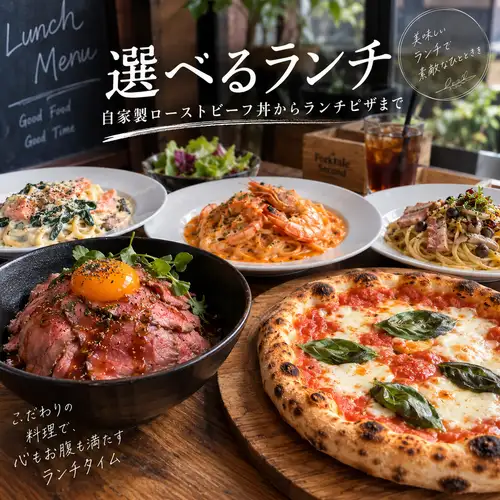 自家製ローストビーフ丼にランチピザまで！選べるランチ