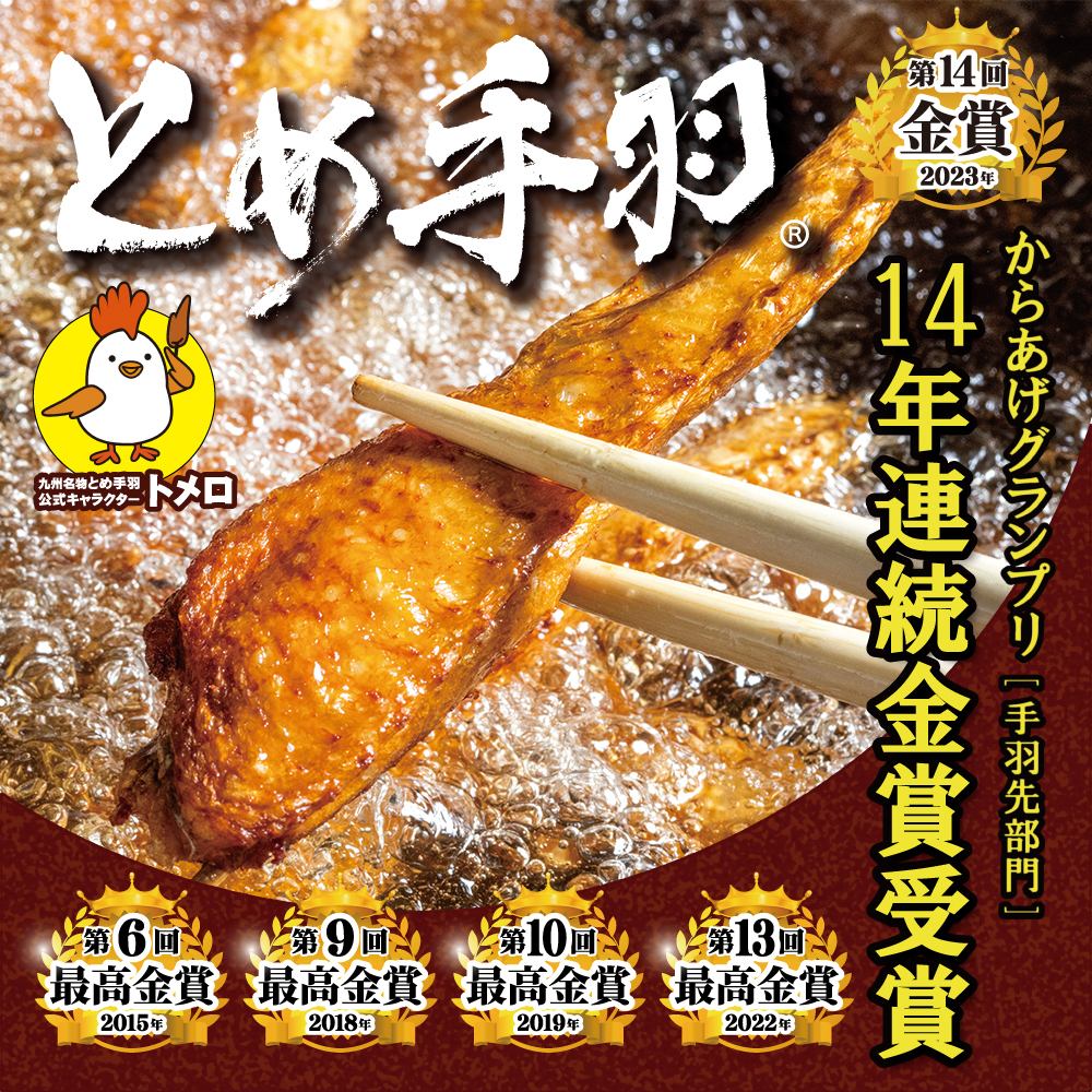 ☆ Karaage Grand Prix highest gold medal winner ☆ Enjoy the famous chicken wings to your heart's content