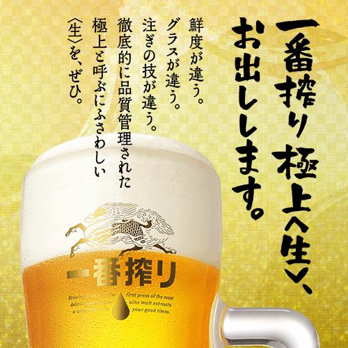 Use coupon to get 2-hour all-you-can-drink premium plan from 2,000 yen to 1,880 yen