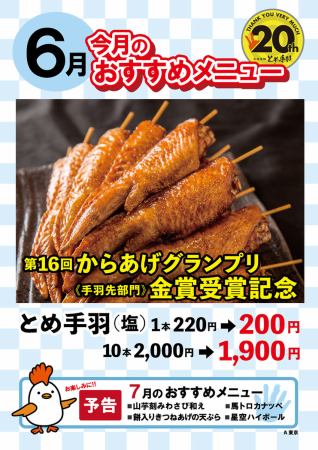 【6月のおすすめメニュー】