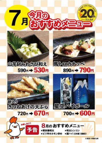 【7月のおすすめメニュー】