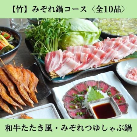 【2時間飲み放題付】＜竹＞みぞれ鍋コース◆熟成鶏刺し・創業以来人気のさっぱり鍋［全10品］