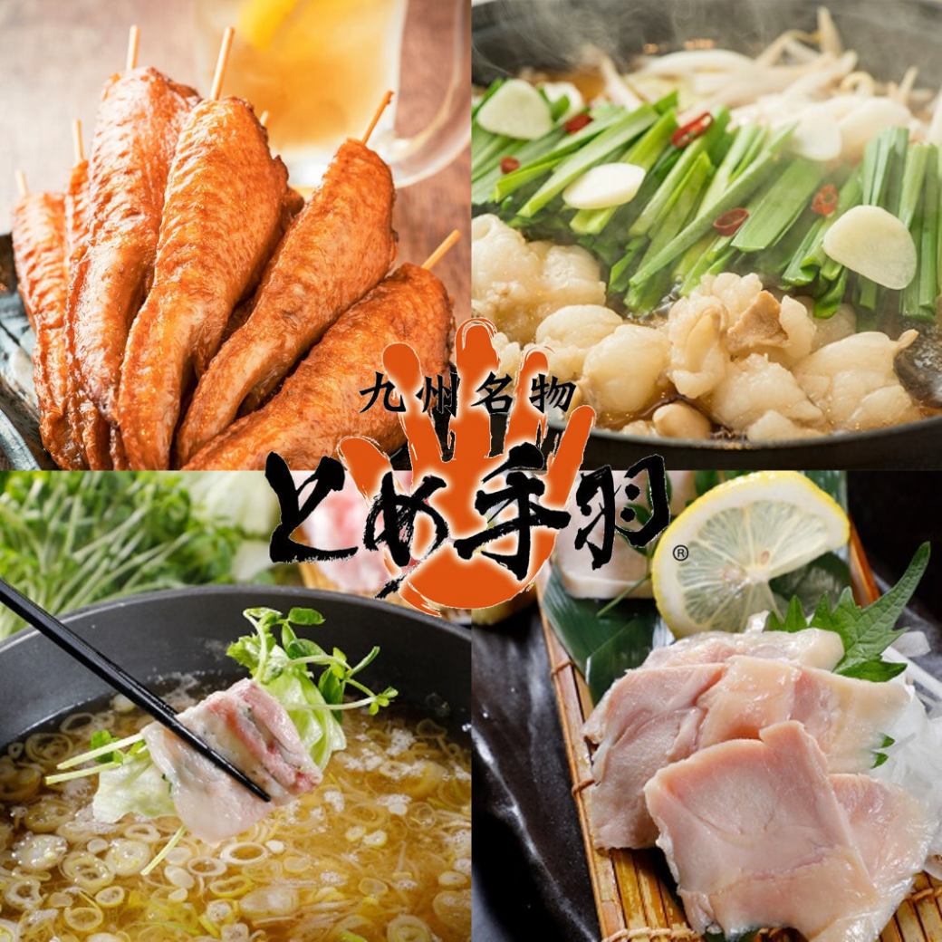 【名物とめ手羽×九州料理】お得な2h飲み放題メニュー有!個室完備で各種ご宴会にも◎