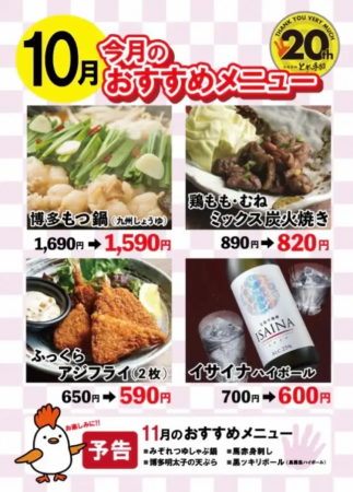 今月のおすすめメニュー