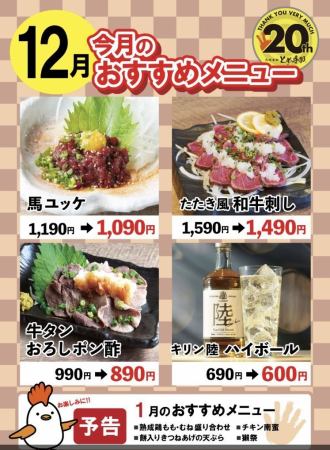 今月のおすすめメニュー